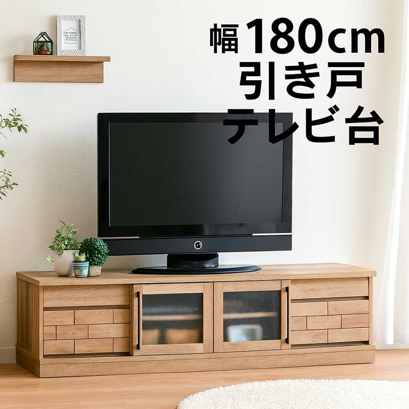 樂天商城 - テレビボード テレビ台 180cm スライド ロータイプ ローボード テレビ台 収納 リビング収納 引き出し ローテレビ台 ローテレビボード TVボード 収納多い 木製 タイル調 引き戸 ナチュラル おしゃれ 北欧 モダン 一人暮らし 完成品 日本製 大川家具