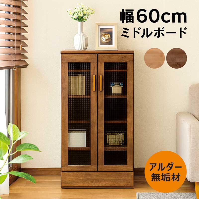樂天商城 - 書棚 本棚 ガラス扉 薄型 スリム 幅60cm 高さ130cm 扉付き 大容量 無垢 ロータイプ ミドルボード フリーボード 食器棚 リビング 収納 棚 引き出し キャビネット 飾り棚 ガラス扉付き 扉付 アルダー材 ナチュラル ブラウン おしゃれ 北欧 一人暮らし 完成品 日本製 大川家具