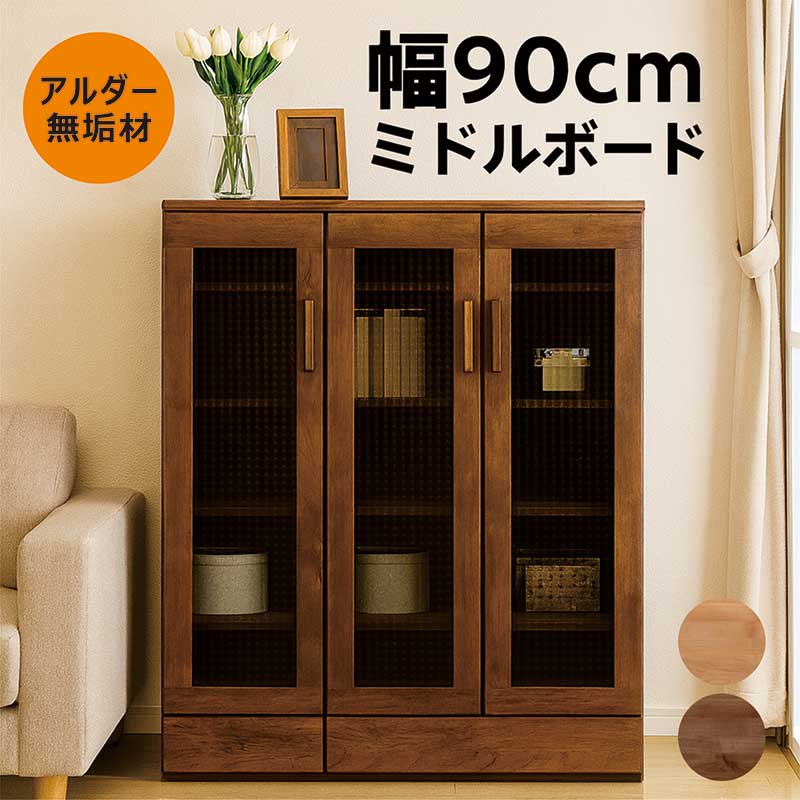 書棚 本棚 ガラス扉 薄型 大容量 幅90cm 高さ130cm 扉付き 無垢 ロータイプ ミドルボード フリーボード 食器棚 リビング 収納 棚 引き出し キャビネット 飾り棚 ガラス扉付き 扉付 アルダー材 ナチュラル ブラウン おしゃれ 北欧 一人暮らし 完成品 日本製 大川家具