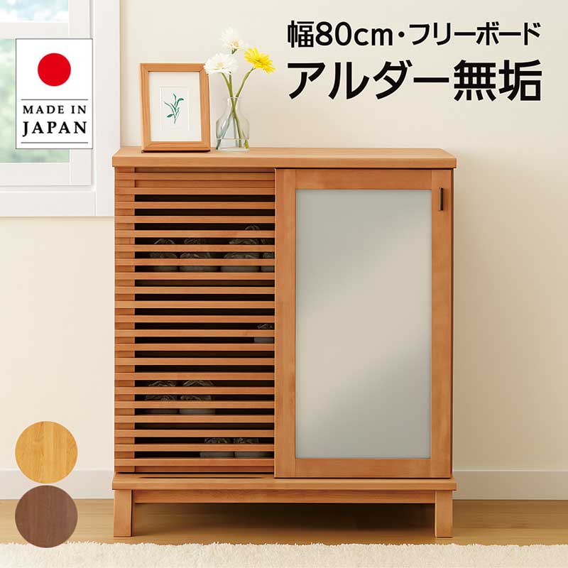 樂天商城 - リビング収納 引き戸 ミラー 鏡 棚 幅80cm 大川家具 無垢 ルーバー 格子 下駄箱 シューズボックス フリーボード サイドボード リビングキャビネット リビングボード 玄関収納 ナチュラル ブラウン おしゃれ 北欧 アンティーク 完成品 日本製