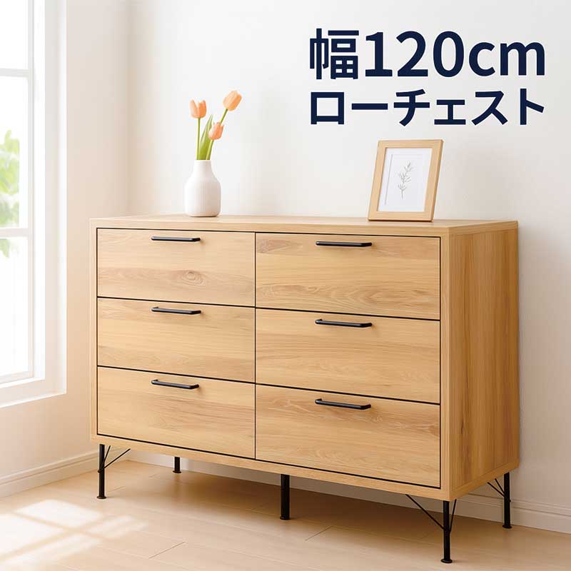 樂天商城 - ローチェスト 幅120 3段 タンス 大容量 衣類収納 チェスト 低い 収納棚 洋服タンス 収納チェスト 整理タンス 収納タンス 洋服 収納 洋服ダンス 分類収納 引き出し ナチュラル ブラック 木製 スチール 脚付き おしゃれ 北欧 カジュアル モダン 日本製 大川家具