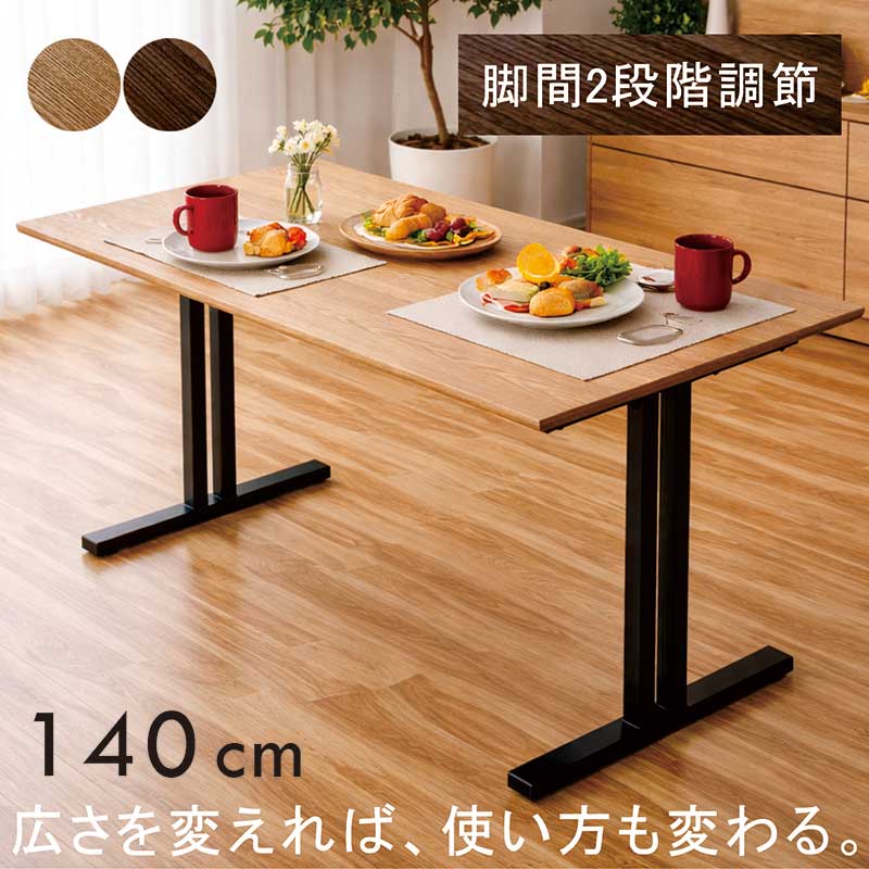 樂天商城 - 【5/5(火)5のつく日全品ポイント10倍】二本脚 ダイニングテーブル 140cm 単品 脚間調整 4人用 4人掛け 140×80 テーブル 食卓テーブル 木製 オーク突板 ウォールナット突板 スチール脚 T字脚 ナチュラル ブラウン ブラック おしゃれ 北欧 シンプル コンパクト 新生活
