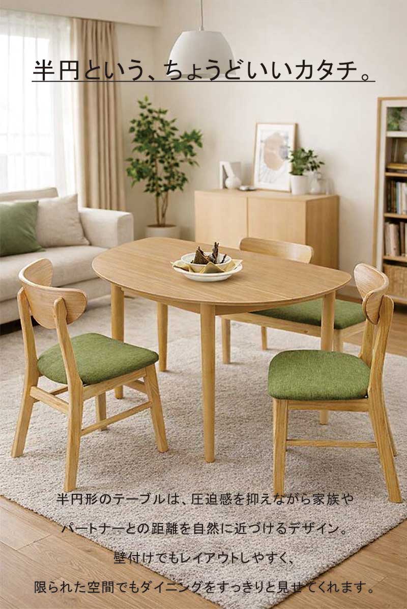 半円 ダイニングテーブルセット 4人用 4人掛け ベンチ 幅130cm 130×80 ダイニングテーブル 5点セット コンパクト 食卓セット ダイニングセット ダイニングチェア 背中 丸み ナチュラル ブラウン オーク突板 タモ突板 ラバーウッド材 木製 おしゃれ カフェ風 北欧 新生活 2