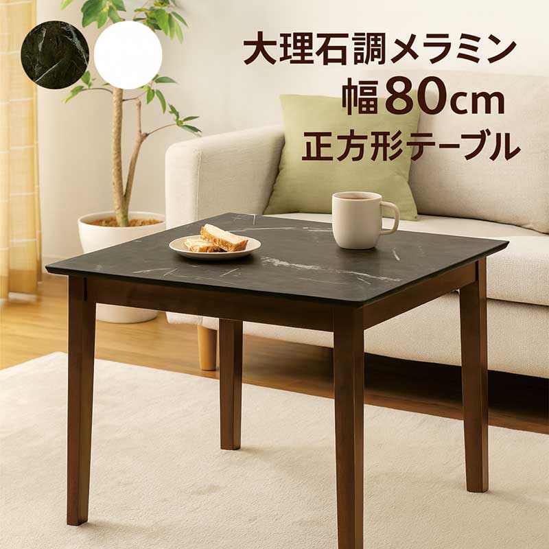 樂天商城 - 【マラソン期間中全品ポイント10倍】大理石風 大理石調 白 ダイニングテーブル メラミン天板 幅80cm 正方形 2人 2人掛け メラミンテーブル 食卓テーブル ホワイト グレー おしゃれ 北欧 韓国 インテリア コンパクト 新生活 一人暮らし