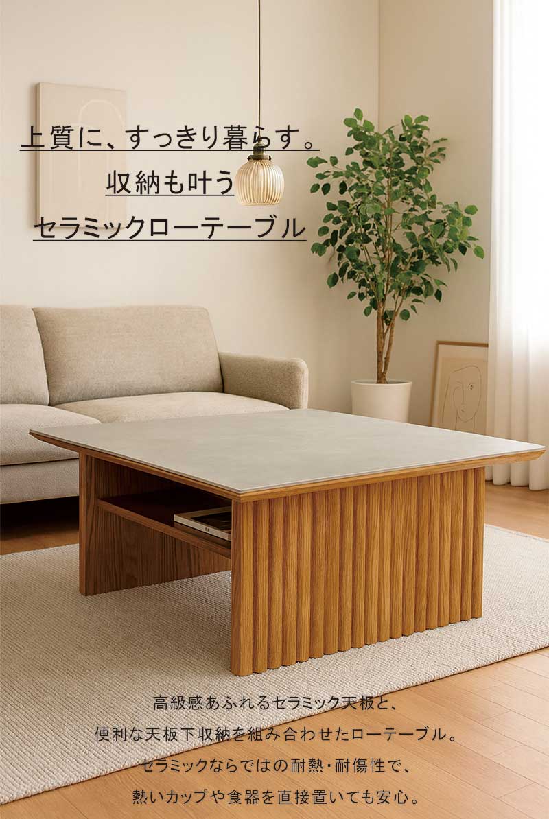 セラミック ローテーブル 白 黒 収納付き 幅120cm 120×60 セラミックテーブル センターテーブル リビングテーブル 収納付きテーブル 大きめ ホワイト ブラック ウォールナット 木製 長方形 格子状 おしゃれ 北欧 韓国 インテリア 新生活 一人暮らし ceramic [2]
