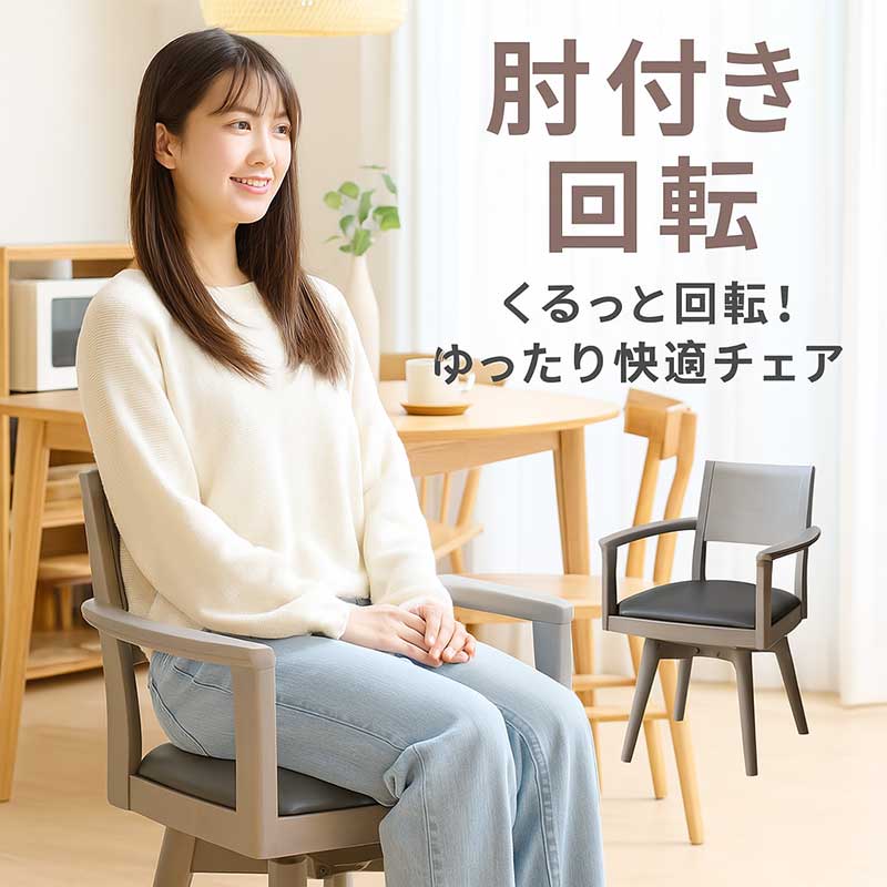 樂天商城 - ダイニングチェア 回転 肘付 グレー 肘付き 回転椅子 ダイニング 回転チェア 回転イス オフィスチェア デスクチェア ブラック 黒 デザイナーズチェア 食卓椅子 ラバーウッド材 木製 合成皮革 おしゃれ カジュアル モダン スタイリッシュ 韓国 インテリア ホテルライク 新生活