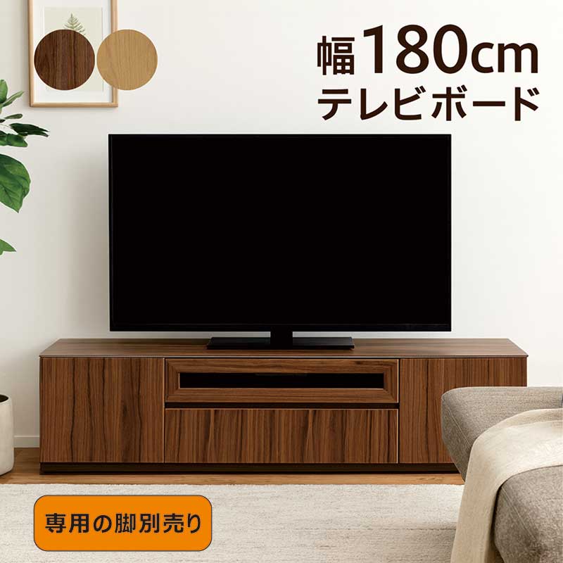 樂天商城 - 【マラソン期間中全品ポイント10倍】テレビボード テレビ台 180cm ロータイプ ローボード テレビ台収納付き ローテレビ台 ローテレビボード TVボード TV台 収納多い 木製 木目 ナチュラル ダーク ブラウン オーク ウォールナット おしゃれ 日本製 大川家具 完成品 ジュノ