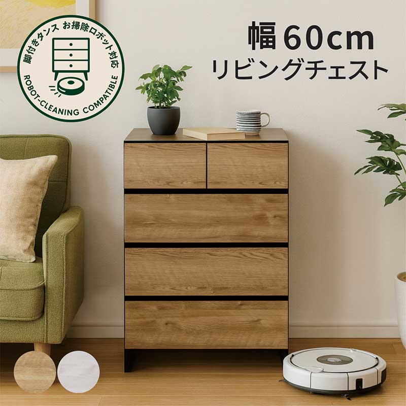 樂天商城 - ローチェスト 白 ホワイト 幅60cm 4段 木製 チェスト タンス 脚付き 大容量 お掃除ロボット対応 洋服タンス 低い 収納棚 ローボード 収納 キャビネット リビングチェスト 洋服ダンス ナチュラル ブラック おしゃれ 北欧 カジュアル シンプル 完成品 日本製 大川家具 スピア