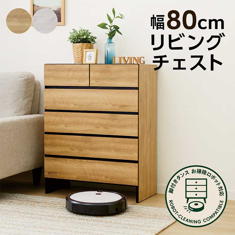 楽天市場】お掃除ロボット（段数（引き出し）5段）（タンス・チェスト