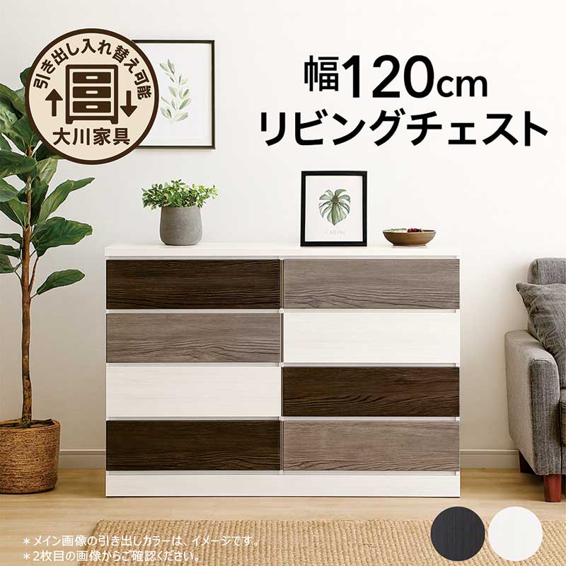 樂天商城 - ローチェスト 幅120cm 4段 木製 完成品 白 黒 タンス チェスト 洋服タンス ローボード ローキャビネット 低い 収納棚 サイドボード キャビネット 整理タンス 洋服ダンス グレー ホワイト ブラック 木目調 北欧 蟻組 頑丈 おしゃれ 日本製 大川家具 一人暮らし 新生活