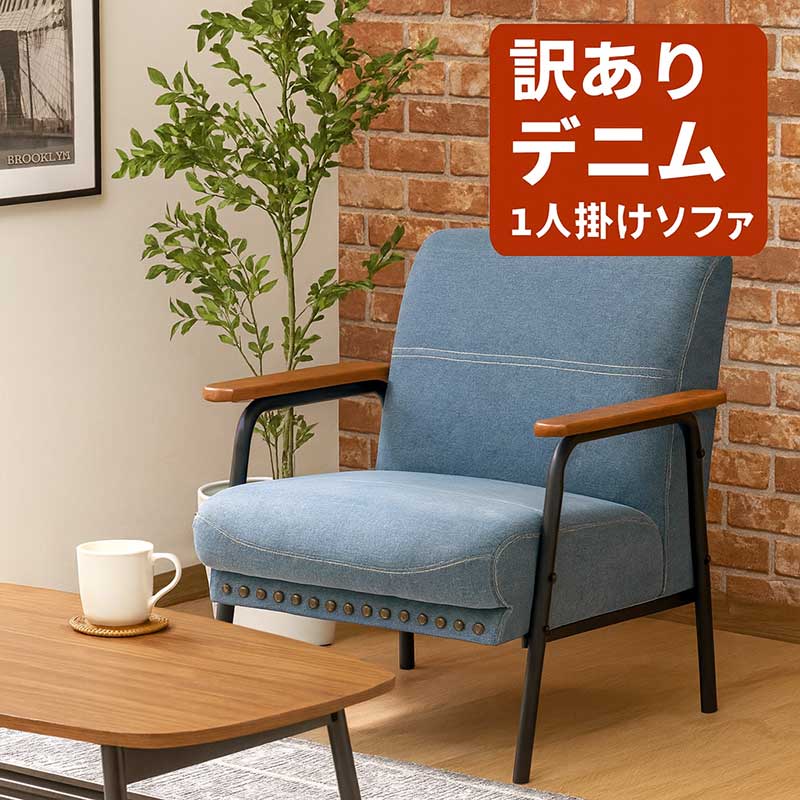 楽天市場】訳あり（ソファ・ソファベッド｜インテリア・寝具・収納）の通販
