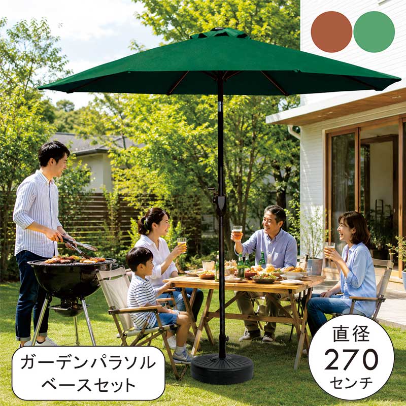 商品情報 材質 ■パラソル：ファブリック ■土台：プラスチック サイズ ■パラソル 　幅270×奥行270×高さ220cm ■土台(ベース) 　幅57×奥行52×高さ15cm カラー グリーン・ブラウン色 特徴 お客様組み立て品 生産国：中国 ※こちらのガーデンパラソル専用の、 ガーデンテーブルセットは、 商品番号【AS-3646】です。 【梱包サイズ：2個口】 2-1：幅138×奥行13×高さ13cm 2-2：幅57×奥行52×高さ15cm 配送方法玄関、軒先渡し 配送員が一人の場合、荷受け人様に荷降ろしの お手伝いをお願いする場合がございます。 ※開梱・設置、組み立ては有料のサービスになりますので、 お見積りご希望の方は事前にお問い合わせくださいませ。 時間指定不可 家具の配送のため時間の指定はできません。 前日もしくは当日に配送業者よりおおよその配送時間を ショートメールまたは電話にてご案内いたします。 そのため、できるだけ携帯番号での登録をお願いします。 別途送料東北・北海道 ※沖縄・離島は別途送料お見積もり 全国送料無料　(但し北海道・東北地方は別途送料が必要です) 別途　東北地方：￥2,000　北海道：￥3,000 別途送料はご注文確認後に加算した金額に訂正させていただきます。 ■北海道と東北地方へのお届けには、10日以上お時間を頂く場合もございます。 ■発送後のお客様都合のキャンセル（玄関やお部屋に搬入出来ない場合・カラーや商品内容変更など）やお届け先変更につきましては別途　転送料・送料がかかります。 ■販売しております商品につきましては、複数の店舗で販売を行っております為、ご注文のタイミングによりましては欠品・完売となる場合がございます。上記による保証(値引きやポイントの付与等)は出来かねます事を予めご了承ください。 ☆☆シリーズ商品☆☆