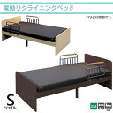 介護ベッド 電動ベッド 2モーター リモコン シングル 昇降電動リクライニングベッド 2モーターベッド 昇降式ベッド 電動リクライニングベッド 無段階昇降 介護用ベッド 電動 介護用ベッド 高さ調節可能 手摺り付き ブラウン ナチュラル 敬老の日