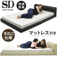 フロアベッドローベッドベッドセミダブルセミダブルベッドマットレス付きすのこフレーム合皮レザーシンプル北欧モダンおしゃれインテリアデザイン楽天家具通販送料無料