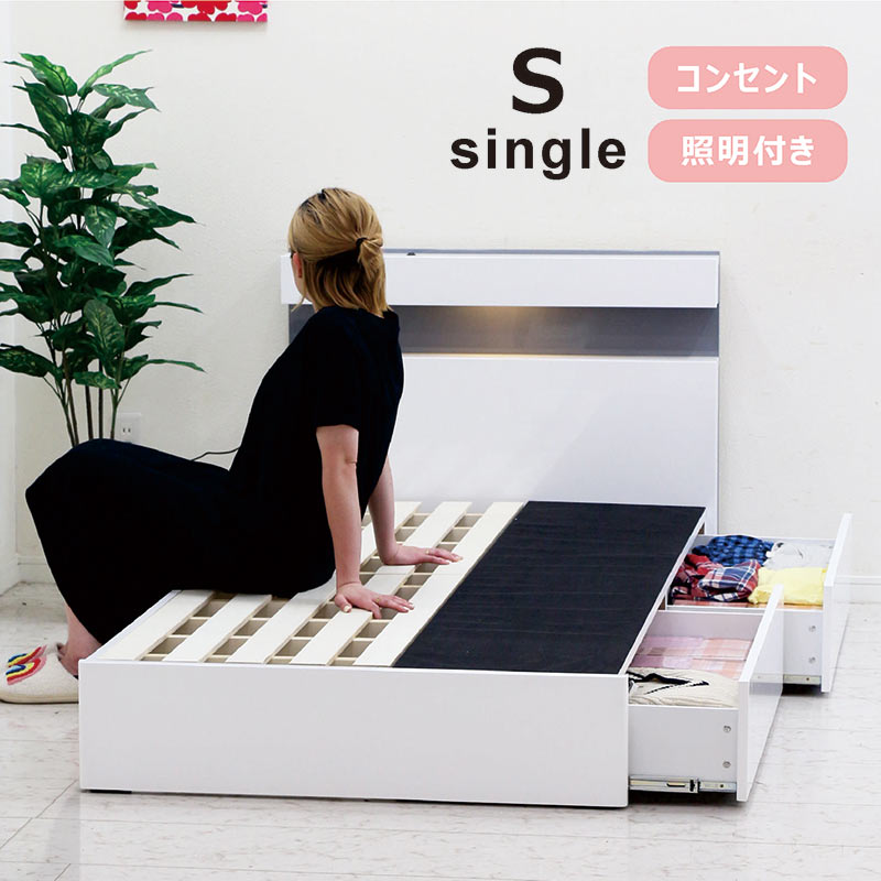 シングルベッド 収納付き 白 大容量 シングル ベッド フレーム 収納 収納付きベッド 宮付き フロアベッド ローベッド 引き出し収納付きベッド 収納付きベッドフレーム コンセント 照明 ライト すのこ シングルベット 収納付きベット ホワイト 光沢 艶 おしゃれ 北欧 清潔感