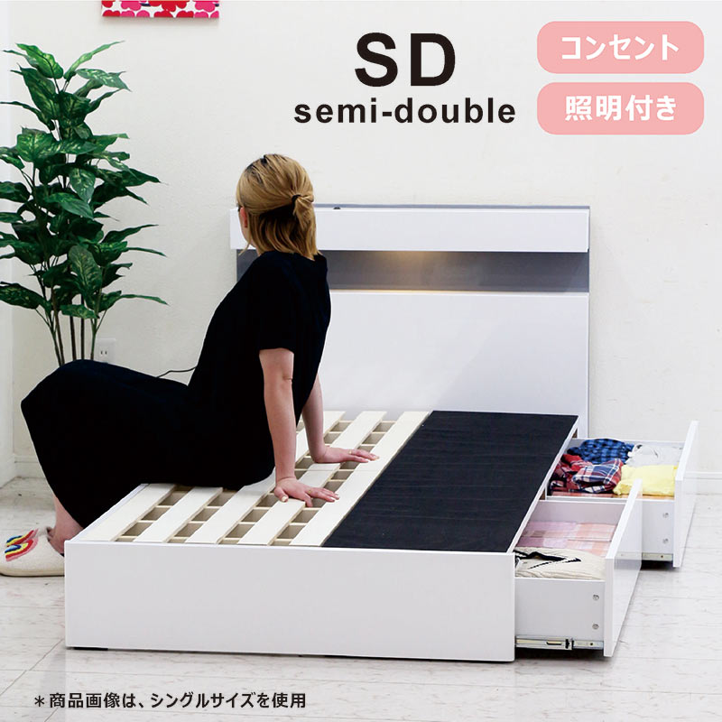 セミダブルベッド 収納付き 白 大容量 セミダブル ベッド フレーム 収納 収納付きベッド 宮付き フロアベッド ローベッド 収納付きベッドフレーム コンセント 照明 ライト すのこ セミダブルベット 収納付きベット ホワイト 光沢 艶 おしゃれ 北欧 清潔感 カジュアル モダン