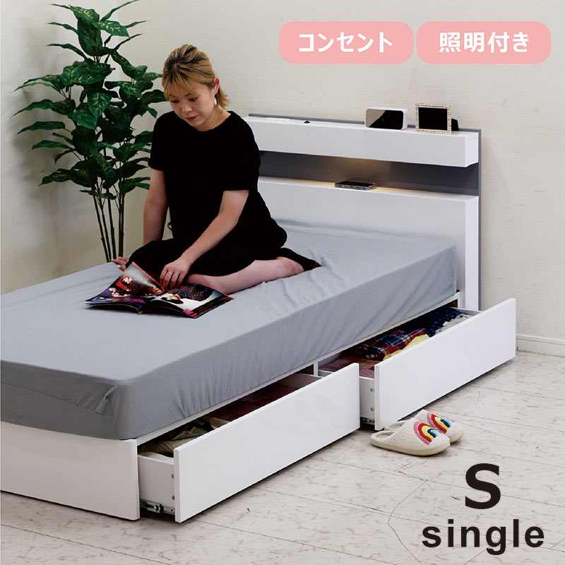 シングルベッド 収納付き マットレス付き 白 大容量 シングル ベッド フレーム 収納 収納付きベッド 宮付き フロアベッド ローベッド 収納付きベッドフレーム コンセント 照明 ライト すのこ シングルベット 収納付きベット ホワイト 光沢 艶 おしゃれ 北欧 清潔感 シンプル