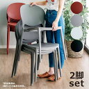 スタッキングチェア 2脚セット プラスチック 重ねれる椅子 軽い 軽量 会議椅子 ミーティングチェア スタッキング ダイニングチェア 会議イス デスクチェア オフィスチェア リビングチェア 白 黒 ホワイト ブラック グレー レッド おしゃれ コンパクト 省スペース 重ねて収納