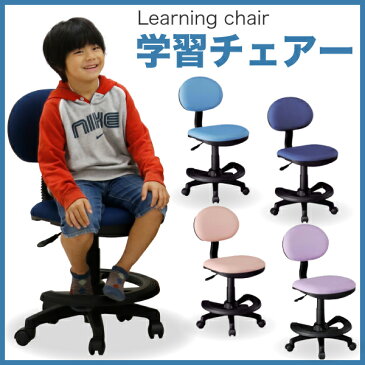学習チェア 子供チェア 椅子 イス 回転チェア キッズチェア 高さ調整 キャスター付き 子供 子ども キッズデスク用 デスク用 子供部屋家具 キッズ家具 子供家具 選べる4色 ブルー ダークブルー ピンク パープル モダン シンプル 通販 送料無料