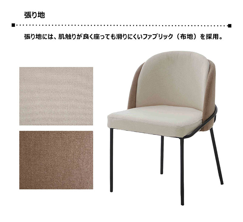 【楽天スーパーSALE 全商品P10倍】ダイニングチェア 疲れにくい ファブリック 布地 スチール イス チェア デザイナーズチェア ダイニング椅子 リビングチェア 食卓椅子 ベージュ ブラウン おしゃれ 北欧 カジュアル モダン シンプル スタイリッシュ [2]