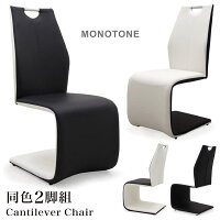 ダイニングチェアダイニングチェアー2脚セットチェアハイバックチェアカンティレバーカンチレバーおしゃれホワイト北欧モダンインテリアデザインモノトーン楽天家具通販送料無料