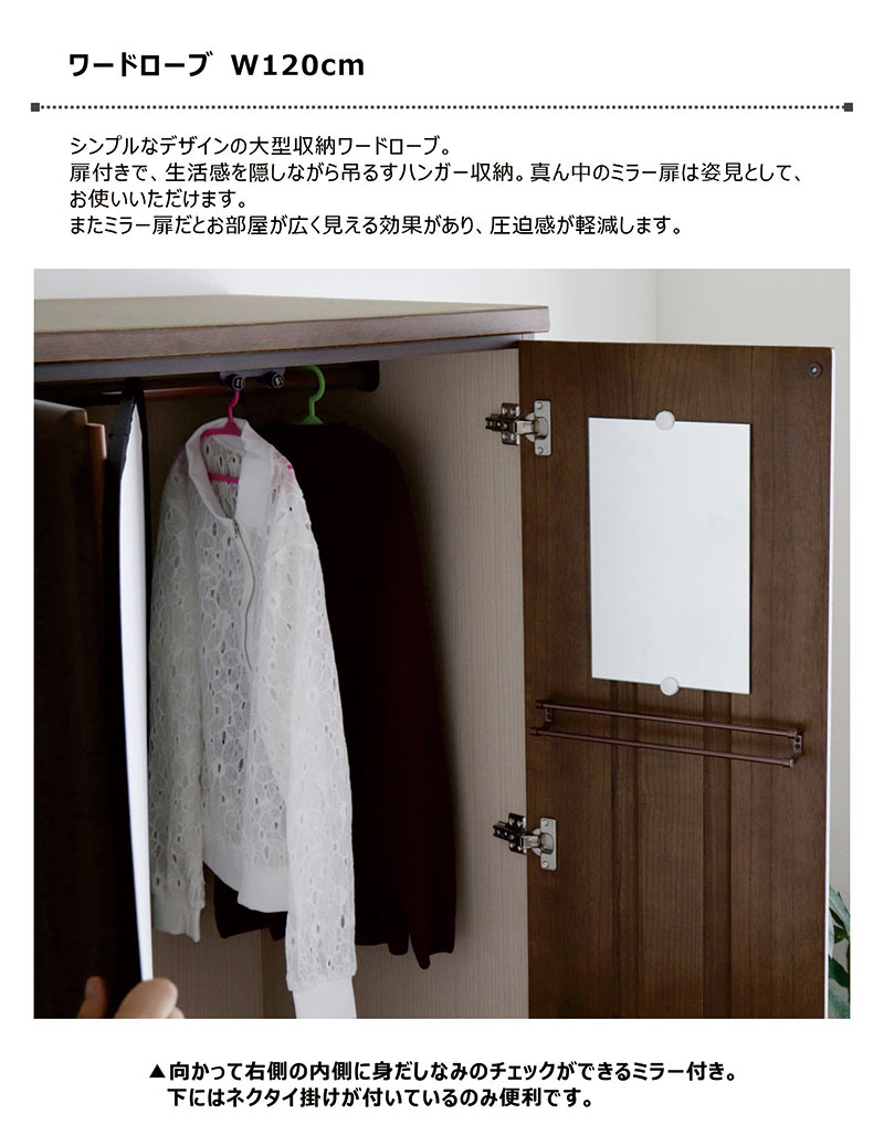 ワードローブ クローゼット 木製 ミラー 姿見 幅120cm 桐無垢材 桐チェスト タンス 洋服掛け 衣類収納 服吊り ロッカータンス ハンガー収納 引き出し 大容量 洋服ダンス ナチュラル ブラウン ハイタイプ 北欧 おしゃれ シンプル カジュアル 和室 洋室 完成品 大川家具 日本製 3