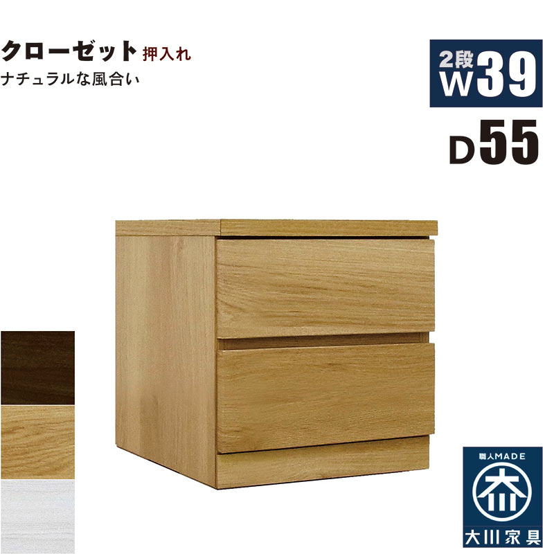 押入れ収納 タンス チェスト 2段 幅40cm 奥行55cm スリム 薄型 桐材 木製 押し入れ収納 押入収納 引き..