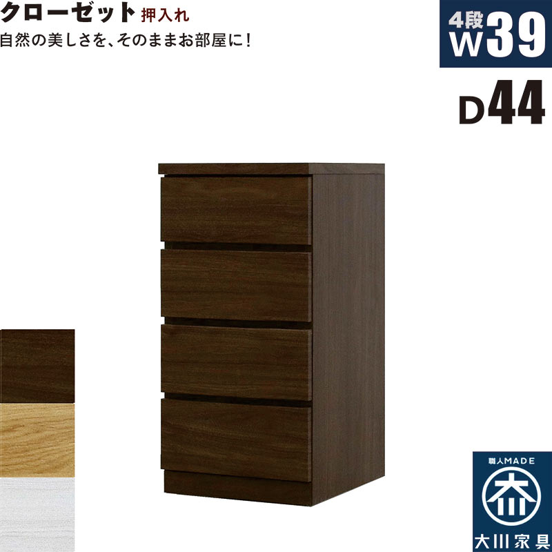 押入れ収納 タンス チェスト 4段 幅40cm 奥行44cm スリム 薄型 桐材 木製 押し入れ収納 押入収納 引き..