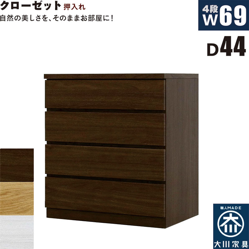 押入れ収納 タンス チェスト 4段 幅70cm 奥行44cm ワイド 薄型 桐材 木製 押し入れ収納 押入収納 引き..