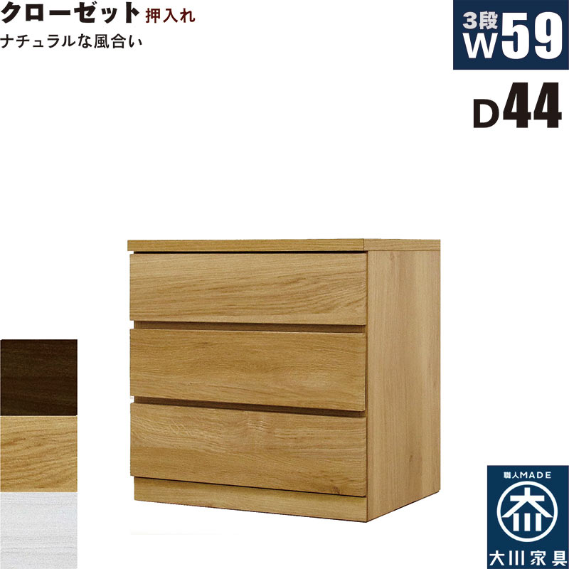 押入れ収納 タンス チェスト 3段 幅60cm 奥行44cm スリム 薄型 桐材 木製 押し入れ収納 押入収納 引き..