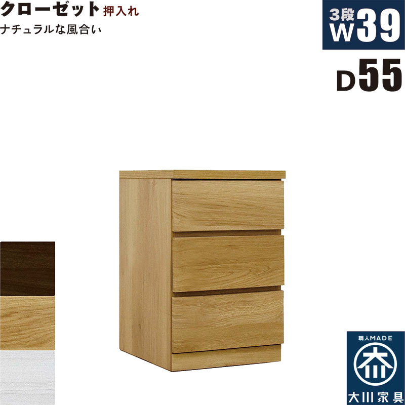 押入れ収納 タンス チェスト 3段 幅40cm 奥行55cm スリム 薄型 桐材 木製 押し入れ収納 押入収納 引き..