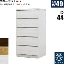【マラソン期間中 ポイント5倍】押入れ収納 タンス チェスト 5段 幅50cm 奥行44cm スリム 薄型 桐材 木製 押し入れ収納 押入収納 引き出し ローチェスト クローゼットタンス クローゼットチェスト 白 ホワイト オーク ウォールナット おしゃれ 北欧 日本製 大川家具 完成品