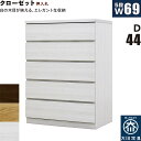 【マラソン期間中 ポイント5倍】押入れ収納 タンス チェスト 5段 幅70cm 奥行44cm ワイド 薄型 桐材 木製 押し入れ収納 押入収納 引き出し ローチェスト クローゼットタンス クローゼットチェスト 白 ホワイト オーク ウォールナット おしゃれ 北欧 日本製 大川家具 完成品
