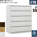 【マラソン期間中 ポイント5倍】押入れ収納 タンス チェスト 5段 幅80cm 奥行55cm ワイド 薄型 桐材 木製 押し入れ収納 押入収納 引き出し ローチェスト クローゼットタンス クローゼットチェスト 白 ホワイト オーク ウォールナット おしゃれ 北欧 日本製 大川家具 完成品