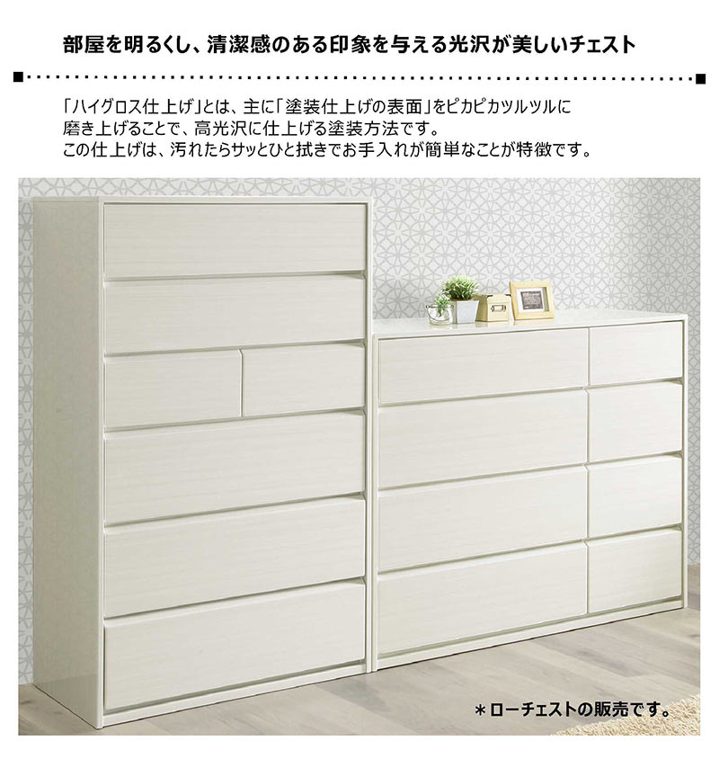 ローチェスト 幅120 4段 白 タンス 大容量 洋服 収納 チェスト タンスチェスト 洋服タンス 収納チェスト 整理ダンス 収納タンス 衣類収納 洋服ダンス 分類収納 引き出し ホワイト ブラウン 光沢 艶 木目調 おしゃれ 北欧 清潔感 カジュアル モダン シンプル