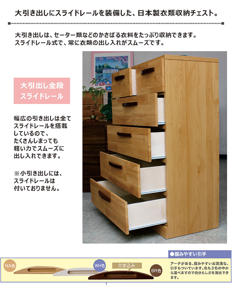 タンス 大容量 幅80cm 5段 ハイチェスト 洋服タンス 衣類収納 チェスト 収納チェスト 整理タンス 収納タンス 洋服 収納 洋服ダンス 分類収納 引き出し 白 ホワイト ナチュラル ブラウン 木目 おしゃれ 北欧 カジュアル モダン シンプル 和室 洋室 日本製