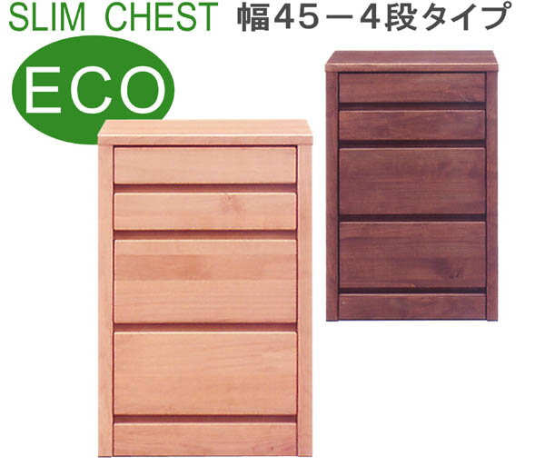 樂天商城 - 【マラソン期間中全品ポイント10倍】チェスト タンス ローチェスト スリムチェスト 幅45cm 4段 すき間収納 隙間家具 低ホルマリン ECO仕様 シンプル ナチュラル 2色対応 木製 アルダー材 完成品 日本製 送料無料 【ティアラシリーズ】