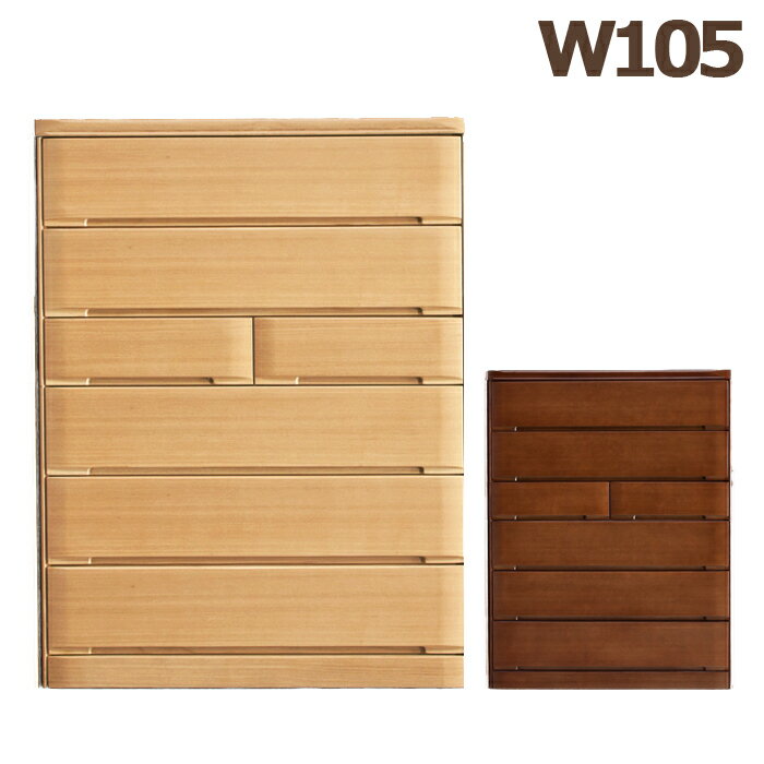 たんす 幅105 高さ136 6段 ハイチェスト ナチュラル ブラウン 選べる2色 木製 タモ突板 洋服収納 洋服整理 整理たんす 箪笥 衣替え 衣類収納 チェスト フルオープンレール 高級感 おしゃれ 楽天 送料無料
