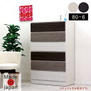 タンス チェスト 幅80cm 6段 白 黒 大容量 ハイチェスト 洋服タンス リビングチェスト キャビネット 収納タンス 衣類 洋服 収納 洋服ダンス リビング 収納 棚 引き出し グレー ホワイト ブラック 木目調 北欧 蟻組 頑丈 おしゃれ 日本製 大川家具 一人暮らし 新生活