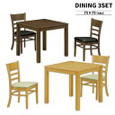 ダイニングテーブルセット 2人 北欧 幅75cm 75x75 正方形 テーブル 省スペース ダイニングテーブル 3点セット オーク…