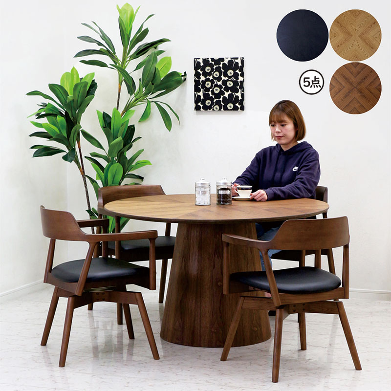 ダイニングテーブルセット 4人 丸 120センチ 黒 木製 ダイニングチェア 回転 肘付き アッシュ無垢材 タモ無垢材 ダイニングテーブル 丸テーブル 円テーブル 丸形 丸型 円卓 円型 円形 ラウンドテーブル ナチュラル ブラウン ブラック おしゃれ 北欧 モダン スタイリッシュ