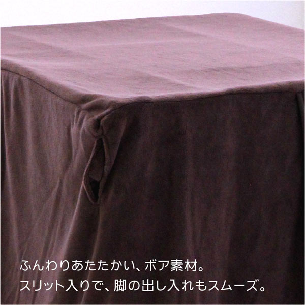 90×75用 ハイタイプこたつ 布団 こたつ布団カバー 中掛け 毛布 こたつ 掛け布団 長方形 大判 省スペース おしゃれ シンプル モダン ブラウン 茶 送料無料