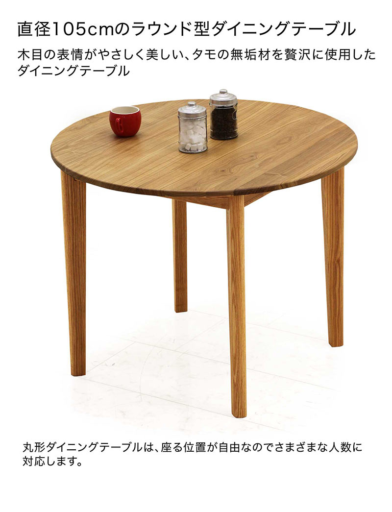 丸テーブル ダイニング 無垢 セット 105センチ ダイニングテーブル 5点セット 4人掛け 板座 木製 椅子 丸形 丸型 丸 円卓 円型 円形 ラウンドテーブル ダイニング丸テーブル タモ無垢材 アッシュ無垢材 ざぐり加工 ナチュラル おしゃれ 北欧 シンプル カジュアル 高級感 [3]