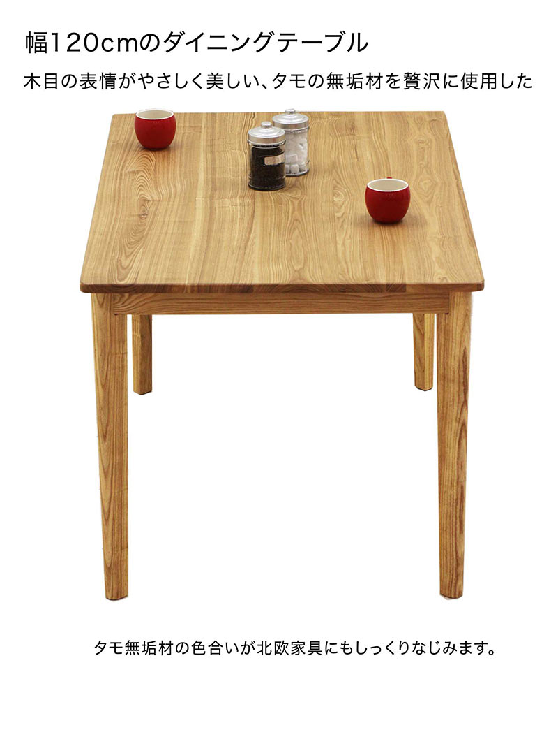 ダイニングテーブルセット 無垢材 幅120cm 120x80 4人掛け 板座 木製 椅子 ざぐり加工 タモ無垢材 アッシュ無垢材 ダイニングテーブル 5点セット ナチュラル おしゃれ 北欧 シンプル カジュアル モダン 和室 洋室 [3]