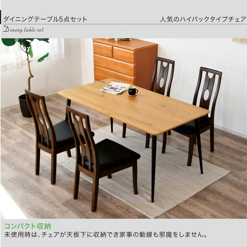 ダイニングテーブルセット 4人掛け ハイバックチェア ダイニング リビング 150cm 150×80 北欧 オーク突板 天然木 アイアン 合成皮革 ダイニングテーブル 5点セット 食卓セット ダイニングセット 長方形 ナチュラル ブラウン ブラック おしゃれ コンパクト シンプル [2]
