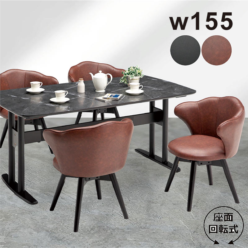 大理石風 ダイニングテーブルセット メラミン 4人掛け 幅155cm 155×88 回転 ダイニングチェア 肘付き メラミントップ 二本脚 グレー ブラック ブラウン ラバーウッド材 ダイニングテーブル 4点セット おしゃれ 北欧 シンプル モダン スタイリッシュ 韓国 インテリア