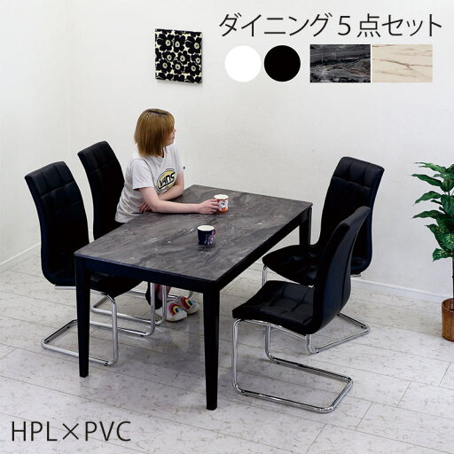 大理石風 ダイニングテーブルセット 4人掛け 黒 白 幅135センチ ハイバックチェア カンティレバーチェア 大理石 柄 テーブル ダイニングテーブル 5点セット グレー ブラック ホワイト マーブル調 ストーン柄 石目調 ハイプレッシャーラミネート おしゃれ 北欧 カジュアル 大理石風 ダイニングテーブルセット 4人掛け 黒 白 幅135センチ ハイバックチェア カンティレバーチェア 大理石 柄 テーブル ダイニングテーブル 5点セット グレー ブラック ホワイト マーブル調 ストーン柄 石目調 ハイプレッシャーラミネート おしゃれ 北欧 カジュアル