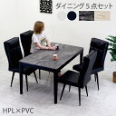 大理石風 ダイニングテーブルセット 4人掛け 黒 白 幅135センチ 回転椅子 ハイバックチェア レザーファブリック 大理石 柄 テーブル ダイニングテーブル 5点セット グレー ブラック ホワイト マーブル調 ストーン柄 石目調 ハイプレッシャーラミネート おしゃれ 北欧