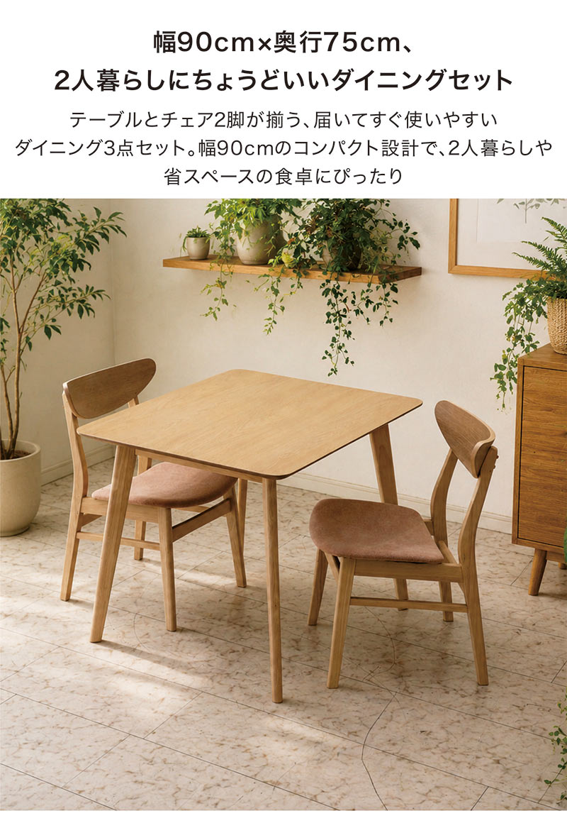 【マラソン期間中全品ポイント10倍】小さめ ダイニングテーブルセット 2人 2人用 幅90cm 90×75 ダイニングセット 食卓テーブルセット ダイニングテーブル 3点セット 木製 ファブリック 白 青 ブルー ホワイトウォッシュ ブラウン ナチュラル おしゃれ 北欧 新生活 [2]