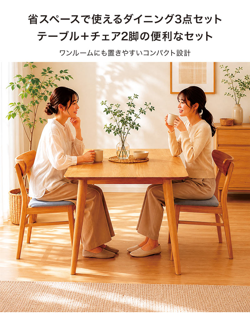 【マラソン期間中全品ポイント10倍】小さめ ダイニングテーブルセット 2人 2人用 幅90cm 90×75 ダイニングセット 食卓テーブルセット ダイニングテーブル 3点セット 木製 ファブリック 白 青 ブルー ホワイトウォッシュ ブラウン ナチュラル おしゃれ 北欧 新生活 [3]
